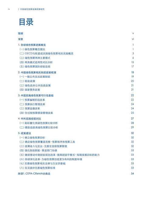iigf與undp聯(lián)合展望 2024年中國(guó)綠色預(yù)算在自然科學(xué)研究和試驗(yàn)發(fā)展中的前景