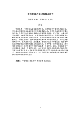 中學(xué)物理教學(xué)試驗?zāi)＞叩膭?chuàng)新設(shè)計與實踐發(fā)展研究