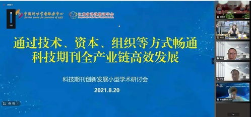 催生知識(shí)新生態(tài) 借技術(shù)、資本與組織之力解鎖科技期刊全產(chǎn)業(yè)鏈暢通——小型學(xué)術(shù)研討會(huì)結(jié)碩果